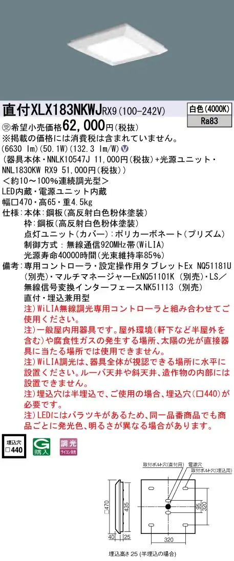 XLX183NKWJRX9 ベースライト スクエアシリーズ 直付・埋込兼用型 8000lm WiLIA調光 白色 グレアセーブ光源ユニット