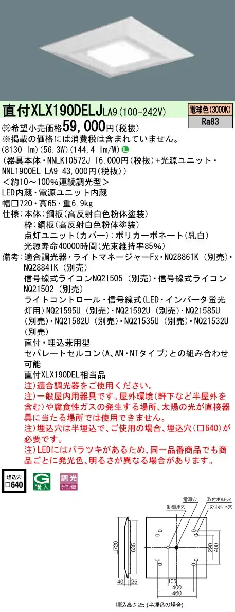 XLX190DELJLA9 ベースライト スクエアシリーズ 直付・埋込兼用型 9000lm 調光 電球色 一般光源ユニット