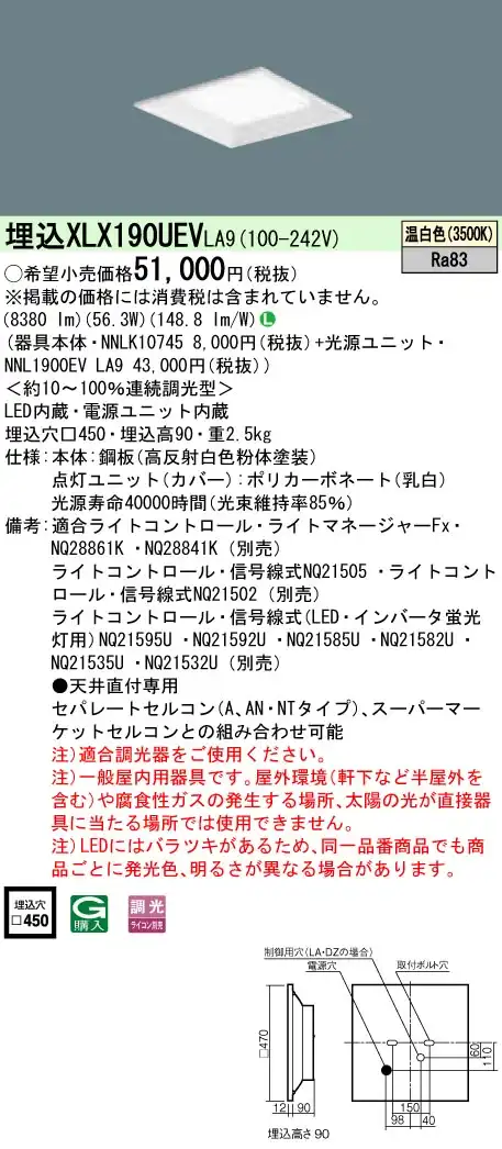 XLX190UEVLA9 一体型LEDベースライト 調光タイプ 下面開放型FHP45形3灯相当・9000 lm