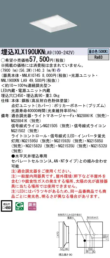 XLX190UKNLA9 ベースライト スクエアシリーズ 埋込型 9000lm 調光 昼白色 グレアセーブ光源ユニット