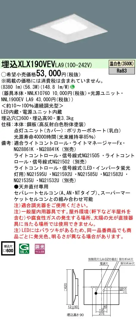 XLX190VEVLA9 一体型LEDベースライト 調光タイプ 下面開放型FHP45形3灯相当・9000 lm