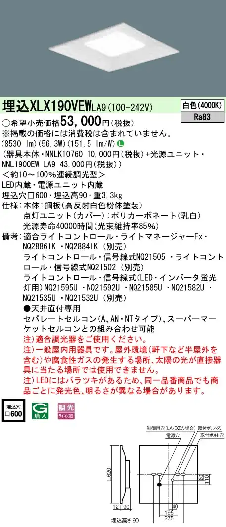 XLX190VEWLA9 一体型LEDベースライト 調光タイプ 下面開放型FHP45形3灯相当・9000 lm