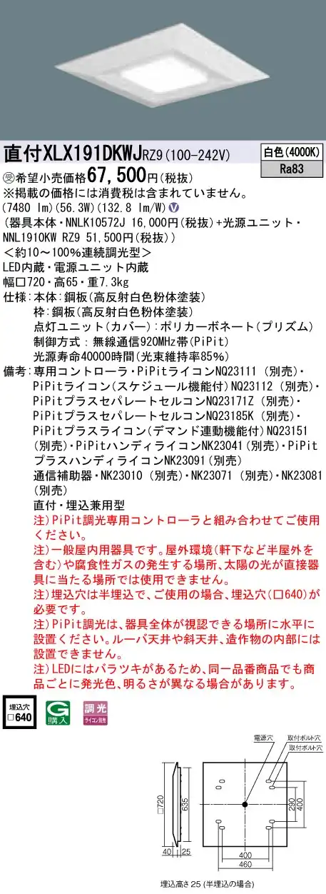 XLX191DKWJRZ9 ベースライト スクエアシリーズ 直付・埋込兼用型 9000lm PiPit調光 白色 グレアセーブ光源ユニット