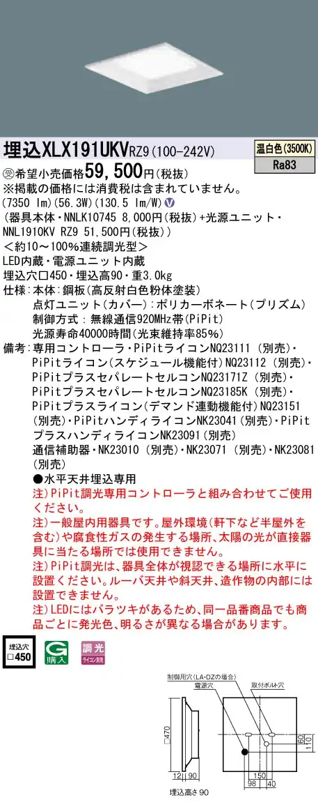 XLX191UKVRZ9 ベースライト スクエアシリーズ 埋込型 9000lm PiPit調光 温白色 グレアセーブ光源ユニット