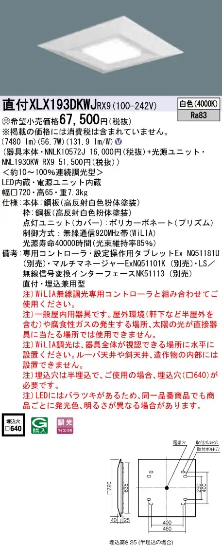XLX193DKWJRX9 ベースライト スクエアシリーズ 直付・埋込兼用型 9000lm WiLIA調光 白色 グレアセーブ光源ユニット