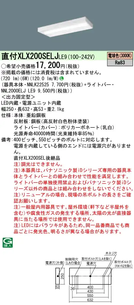 XLX200SELJLE9 ベースライト iDシリーズ 20形 直付型 スリムベース 800lm 非調光 電球色