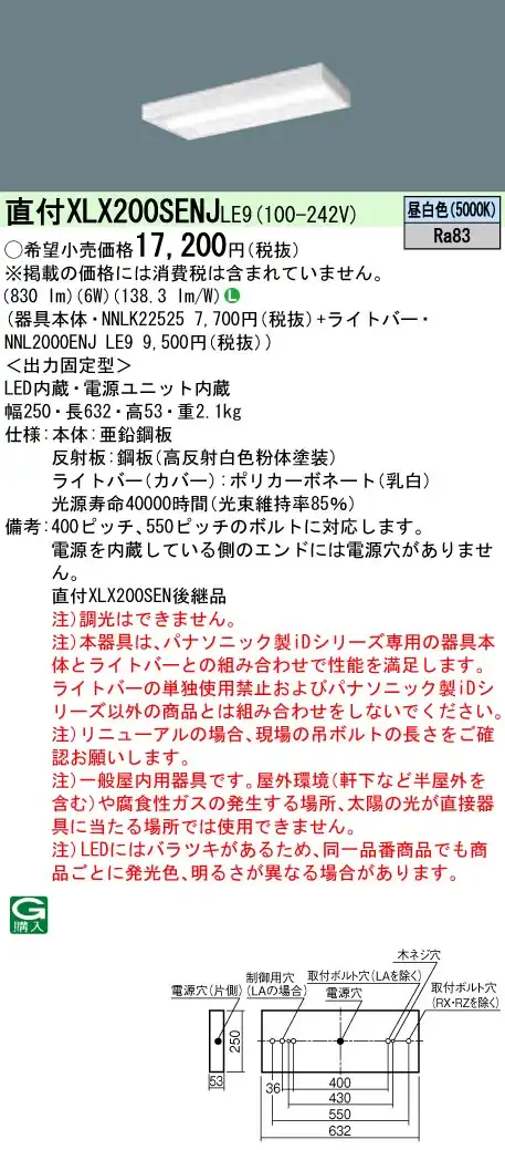 XLX200SENJLE9 ベースライト iDシリーズ 20形 直付型 スリムベース 800lm 非調光 昼白色