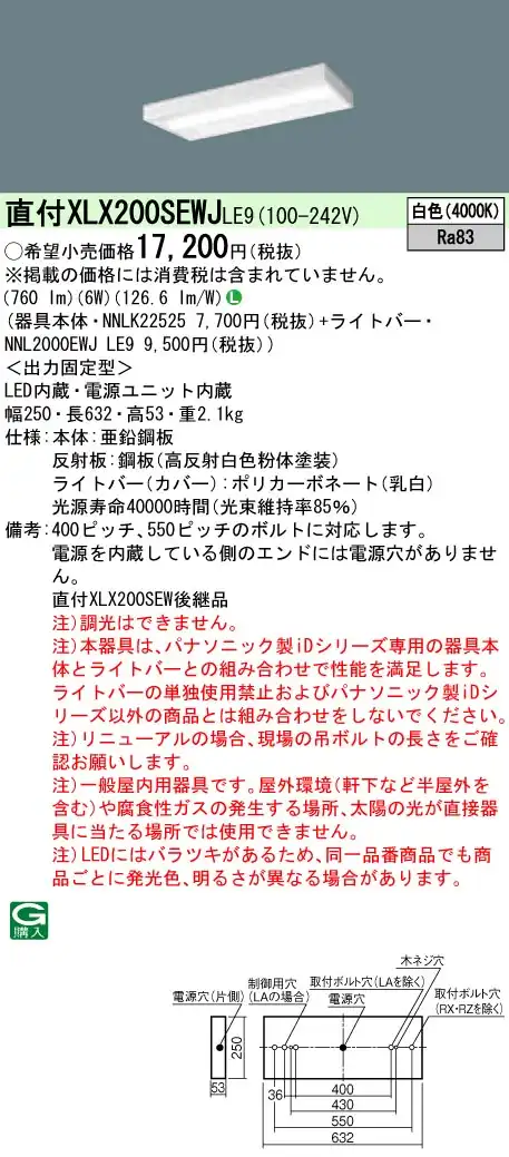 XLX200SEWJLE9 ベースライト iDシリーズ 20形 直付型 スリムベース 800lm 非調光 白色