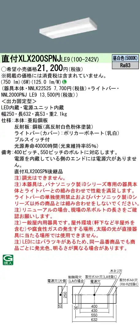 XLX200SPNJLE9 ベースライト iDシリーズ 20形 直付型 スリムベース 800lm 非調光 昼白色 プルスイッチ付き