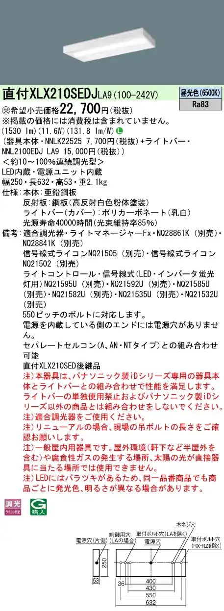 XLX210SEDJLA9 ベースライト iDシリーズ 20形 直付型 スリムベース 1600lm 調光 昼光色