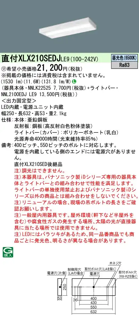 XLX210SEDJLE9 ベースライト iDシリーズ 20形 直付型 スリムベース 1600lm 非調光 昼光色