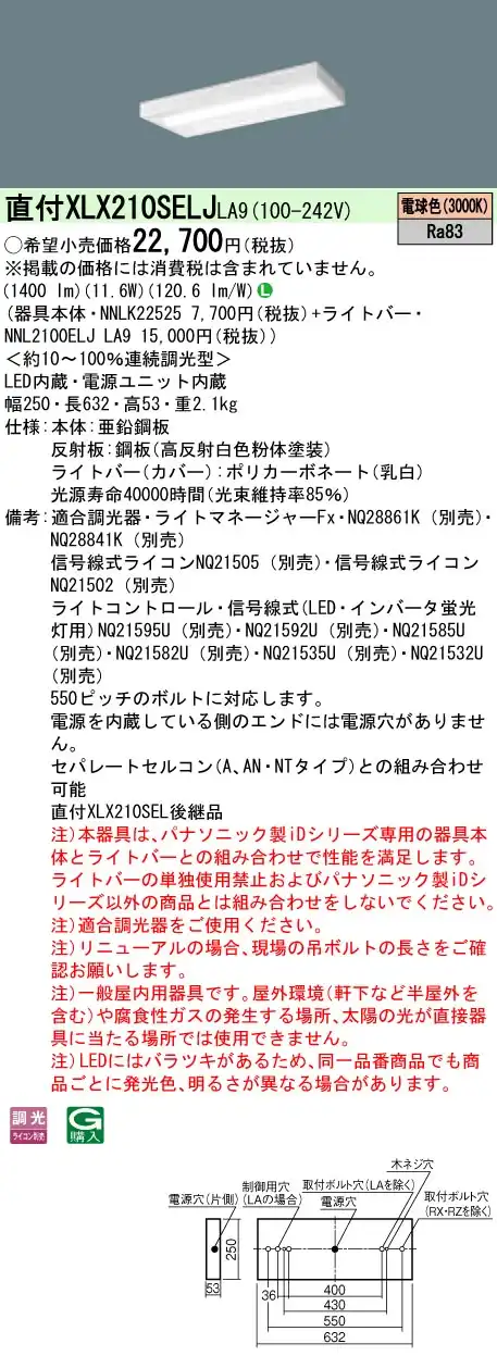 XLX210SELJLA9 ベースライト iDシリーズ 20形 直付型 スリムベース 1600lm 調光 電球色