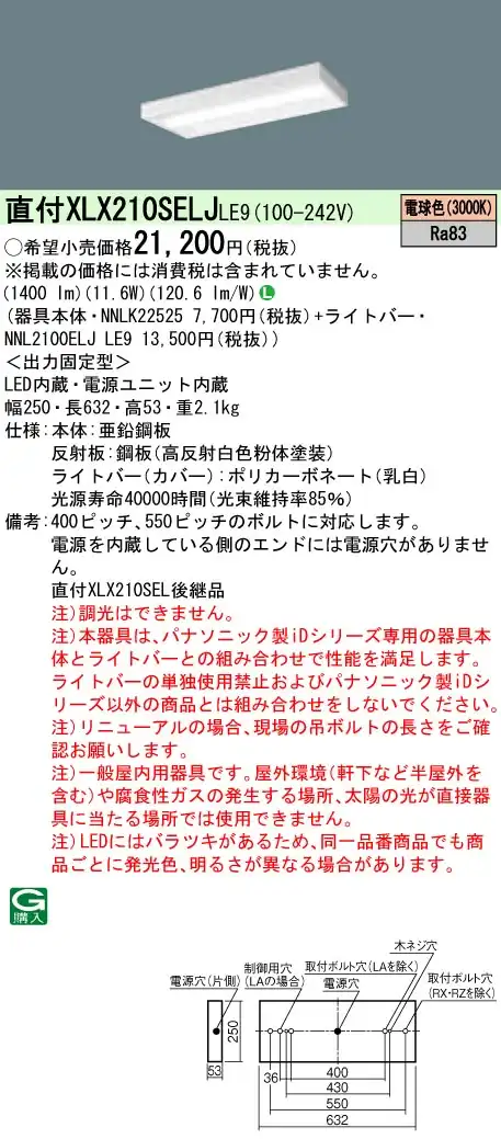 XLX210SELJLE9 ベースライト iDシリーズ 20形 直付型 スリムベース 1600lm 非調光 電球色