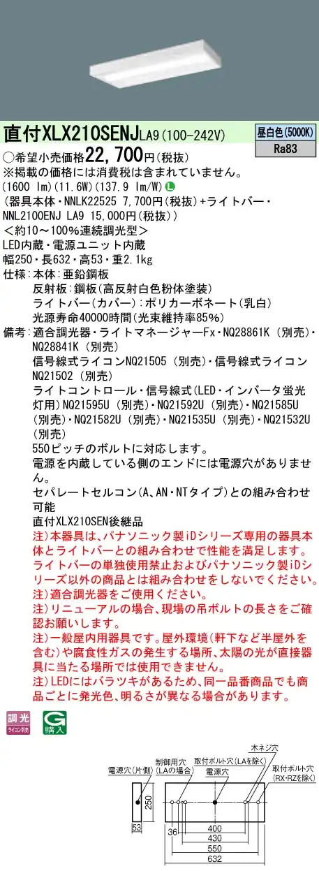 XLX210SENJLA9 ベースライト iDシリーズ 20形 直付型 スリムベース 1600lm 調光 昼白色