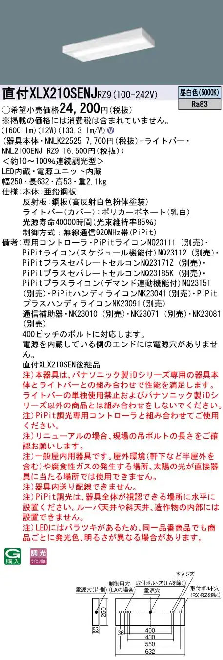 XLX210SENJRZ9 ベースライト iDシリーズ 20形 直付型 スリムベース 1600lm PiPit調光 昼白色