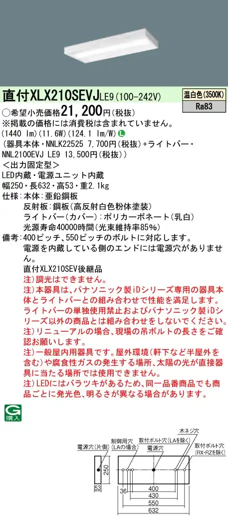 XLX210SEVJLE9 ベースライト iDシリーズ 20形 直付型 スリムベース 1600lm 非調光 温白色