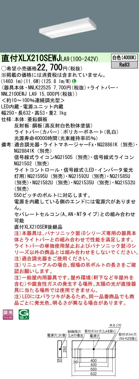 XLX210SEWJLA9 ベースライト iDシリーズ 20形 直付型 スリムベース 1600lm 調光 白色