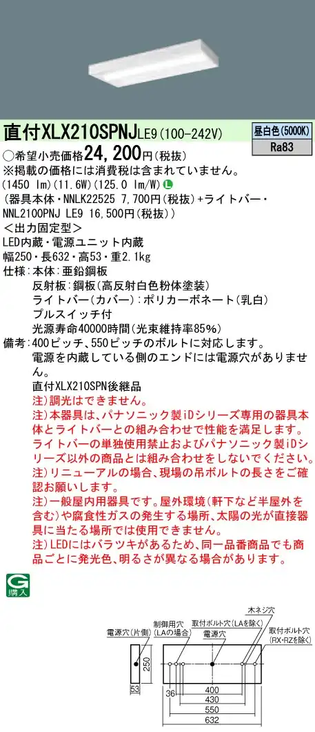 XLX210SPNJLE9 ベースライト iDシリーズ 20形 直付型 スリムベース 1600lm 非調光 昼白色 プルスイッチ付き