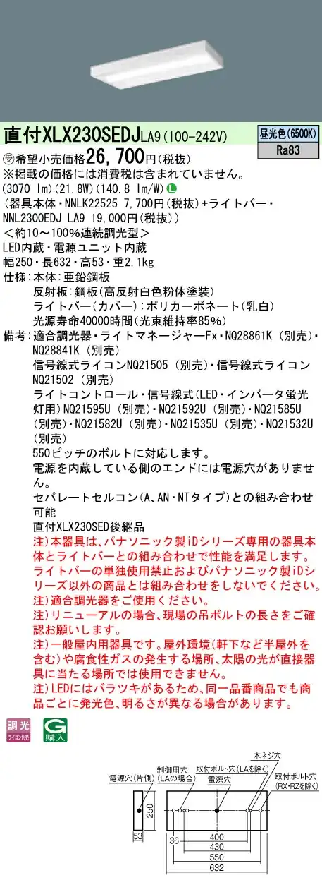XLX230SEDJLA9 ベースライト iDシリーズ 20形 直付型 スリムベース 3200lm 調光 昼光色
