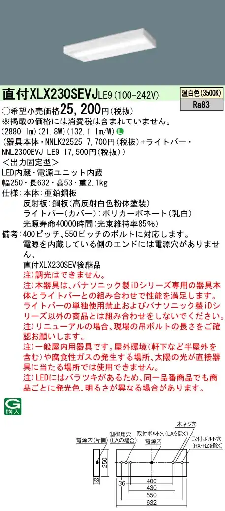 XLX230SEVJLE9 ベースライト iDシリーズ 20形 直付型 スリムベース 3200lm 非調光 温白色