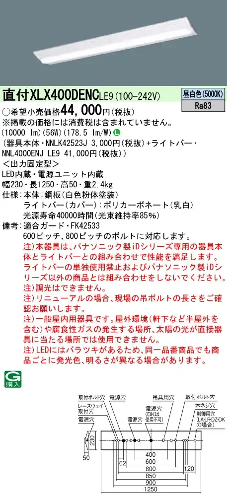XLX400DENCLE9 LEDベースライト 40形 Dスタイル W230 10000lm 昼白色 非調光