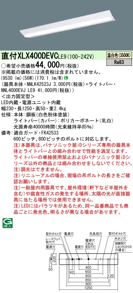 XLX400DEVCLE9 LEDベースライト 40形 Dスタイル W230 10000lm 温白色 非調光