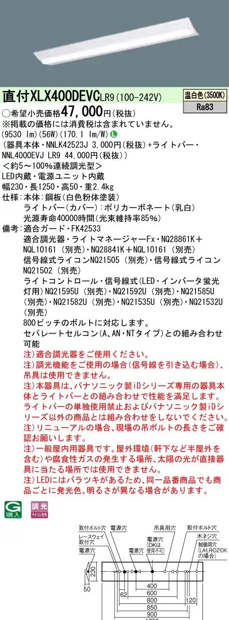XLX400DEVCLR9 LEDベースライト 40形 Dスタイル W230 10000lm 温白色 調光