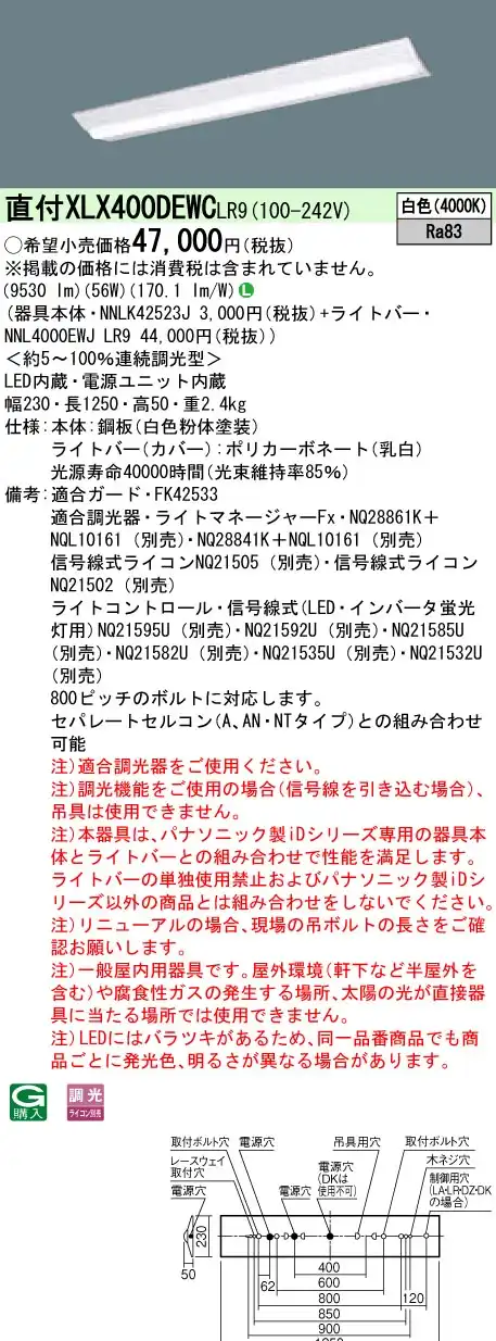 XLX400DEWCLR9 LEDベースライト 40形 Dスタイル W230 10000lm 白色 調光