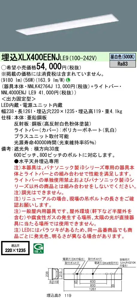 XLX400EENJLE9 ベースライト iDシリーズ 40形 埋込型 フリーコンフォート W220 10000lm 非調光 昼白色
