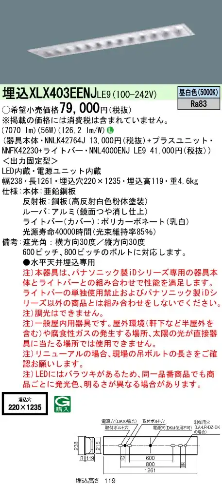 XLX403EENJLE9 ベースライト iDシリーズ 40形 埋込型 高効率OAコンフォートIII W220 10000lm 非調光 昼白色