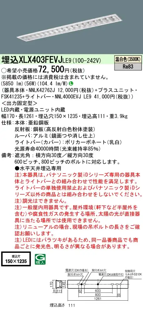 XLX403FEVJLE9 ベースライト iDシリーズ 40形 埋込型 高効率OAコンフォートIII W150 10000lm 非調光 温白色