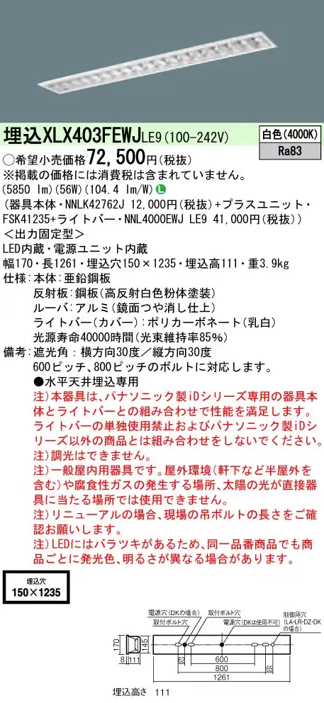 XLX403FEWJLE9 ベースライト iDシリーズ 40形 埋込型 高効率OAコンフォートIII W150 10000lm 非調光 白色