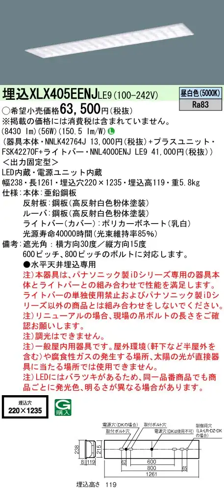 XLX405EENJLE9 ベースライト iDシリーズ 40形 埋込型 マルチコンフォート W220 10000lm 非調光 昼白色
