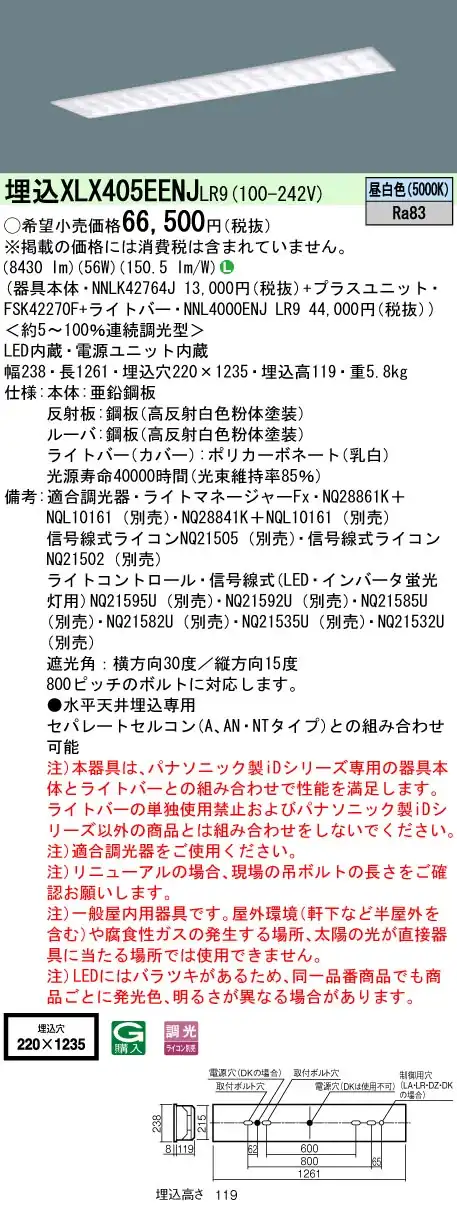 XLX405EENJLR9 ベースライト iDシリーズ 40形 埋込型 マルチコンフォート W220 10000lm 調光 昼白色