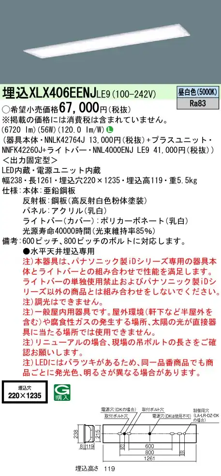 XLX406EENJLE9 ベースライト iDシリーズ 40形 埋込型 フリーコンフォート乳白 W220 10000lm 非調光 昼白色