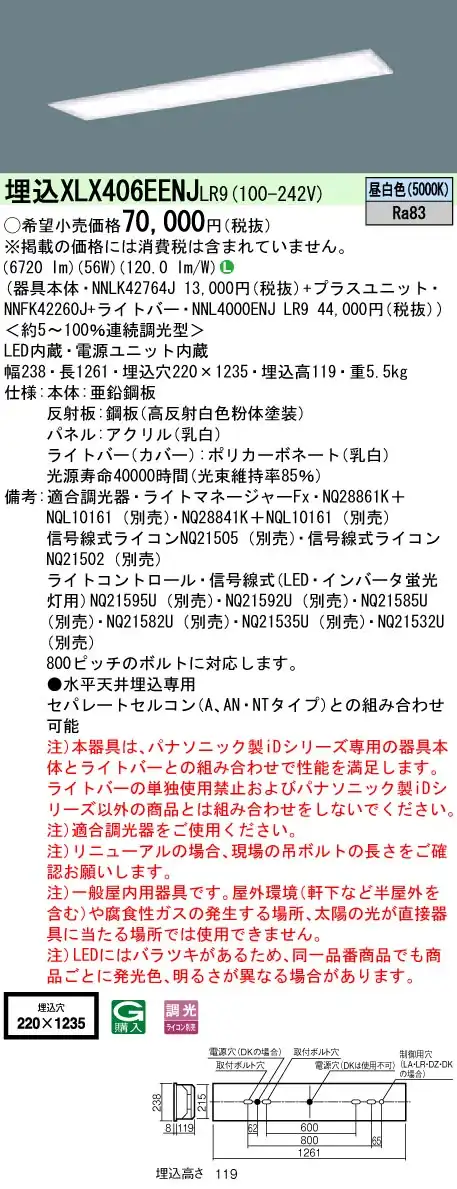 XLX406EENJLR9 ベースライト iDシリーズ 40形 埋込型 フリーコンフォート乳白 W220 10000lm 調光 昼白色