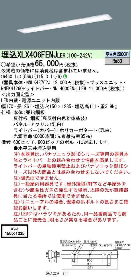 XLX406FENJLE9 ベースライト iDシリーズ 40形 埋込型 フリーコンフォート乳白 W150 10000lm 非調光 昼白色
