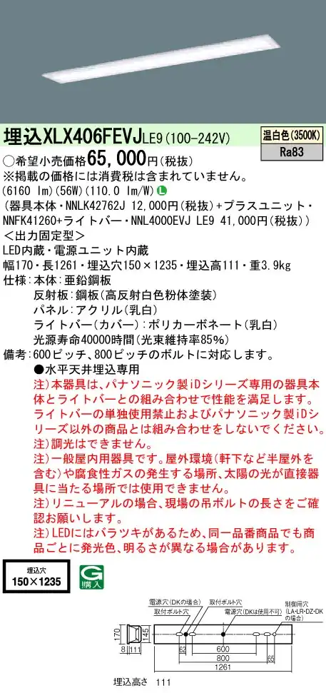 XLX406FEVJLE9 ベースライト iDシリーズ 40形 埋込型 フリーコンフォート乳白 W150 10000lm 非調光 温白色