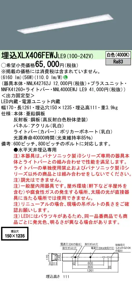 XLX406FEWJLE9 ベースライト iDシリーズ 40形 埋込型 フリーコンフォート乳白 W150 10000lm 非調光 白色
