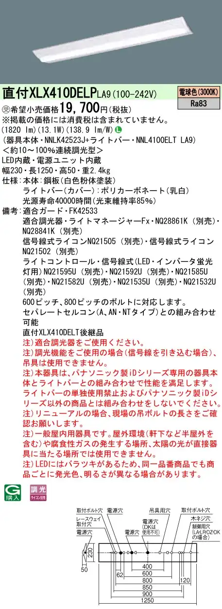 XLX410DELPLA9 LEDベースライト 40形 Dスタイル W230 2000lm 電球色 調光