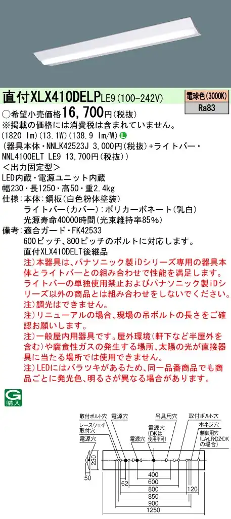 XLX410DELPLE9 LEDベースライト 40形 Dスタイル W230 2000lm 電球色 非調光