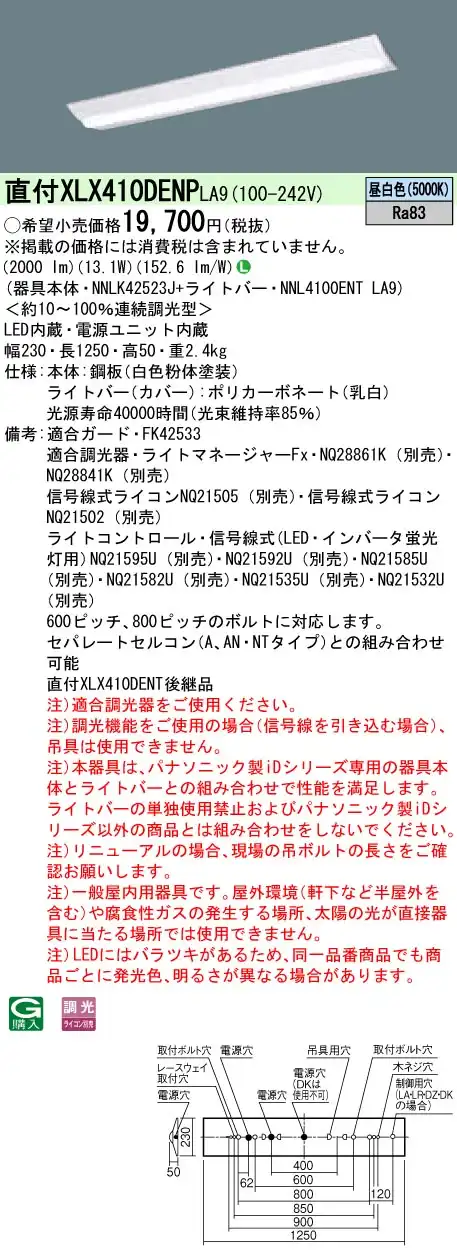 XLX410DENPLA9 LEDベースライト 40形 Dスタイル W230 2000lm 昼白色 調光