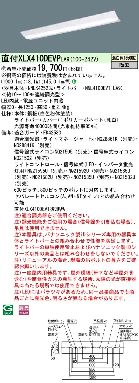 XLX410DEVPLA9 LEDベースライト 40形 Dスタイル W230 2000lm 温白色 調光