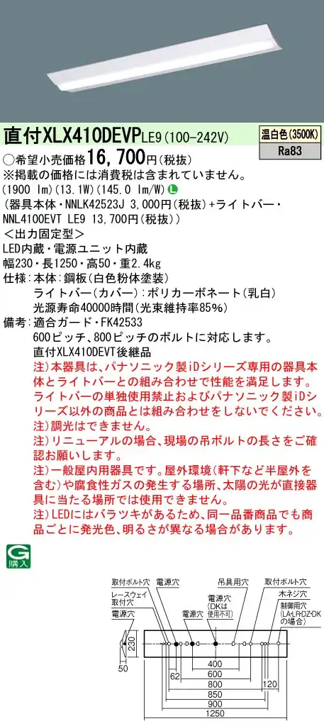 XLX410DEVPLE9 LEDベースライト 40形 Dスタイル W230 2000lm 温白色 非調光