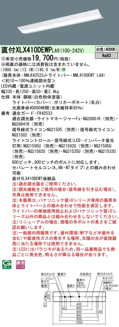 XLX410DEWPLA9 LEDベースライト 40形 Dスタイル W230 2000lm 白色 調光