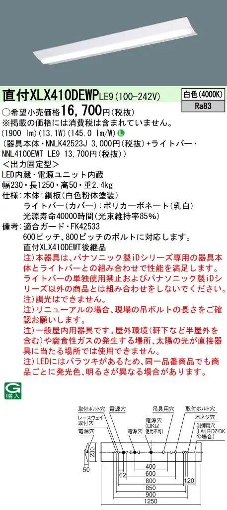 XLX410DEWPLE9 LEDベースライト 40形 Dスタイル W230 2000lm 白色 非調光