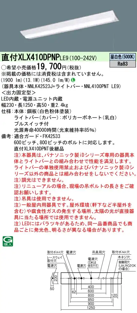 XLX410DPNPLE9 ベースライト iDシリーズ 40形 直付型 Dスタイル W230 2000lm 非調光 昼白色