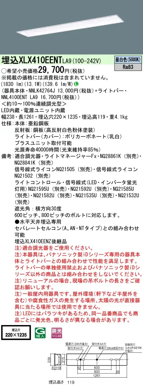 XLX410EENTLA9 ベースライト iDシリーズ 40形 埋込型 フリーコンフォート W220 2000lm 調光 昼白色