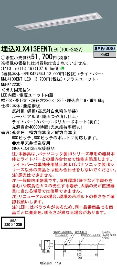 XLX413EENTLE9 ベースライト iDシリーズ 40形 埋込型 高効率OAコンフォートIII W220 2000lm 非調光 昼白色