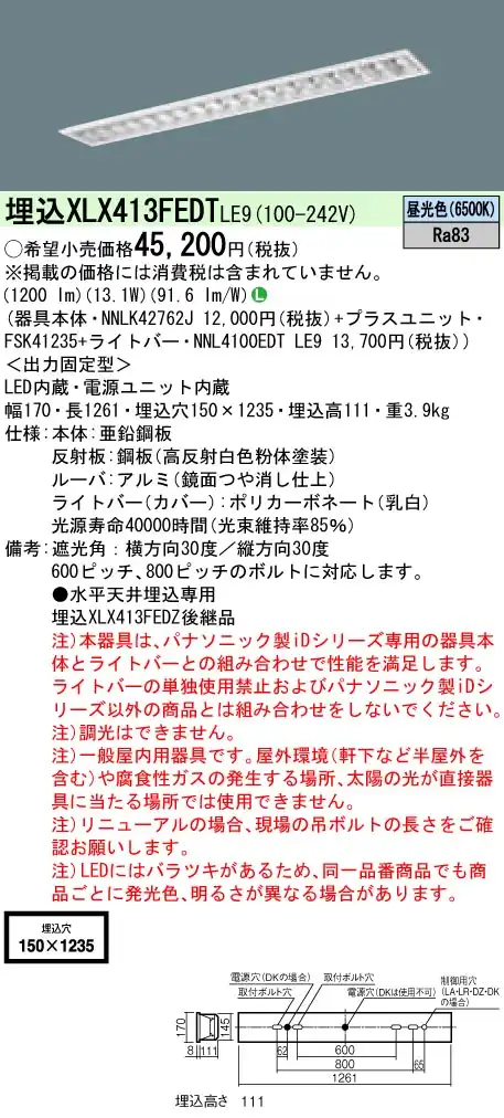XLX413FEDTLE9 ベースライト iDシリーズ 40形 埋込型 高効率OAコンフォートIII W150 2000lm 非調光 昼光色